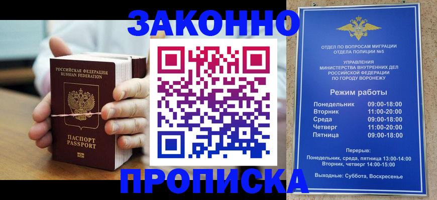 временная регистрация недорого в Дзержинске