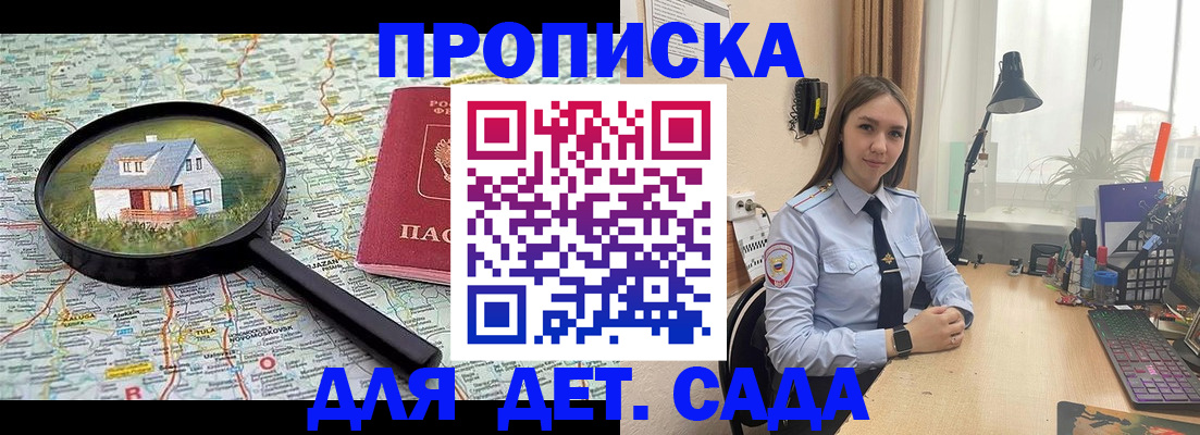 прописка ребенка в Дзержинске