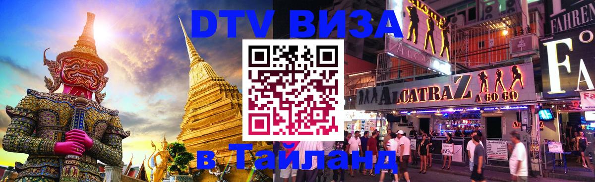 Цены на DTV визу в Таиланд — пакеты услуг, достаточно даже паспорта - 